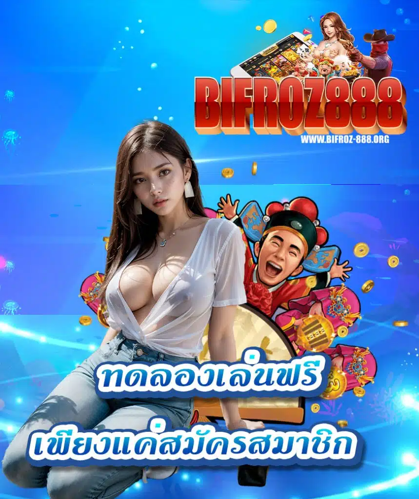 bifroz888 คาสิโน